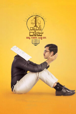 Sinemaku21 – Poster film 1st Rank Raju (2019), film komedi-drama Telugu tentang siswa berprestasi yang menghadapi realita hidup di luar nilai akademik.